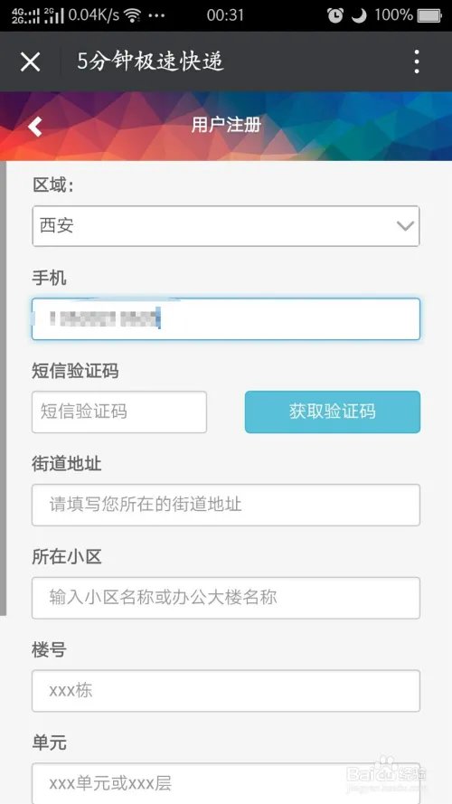5分钟极速快递使用教程