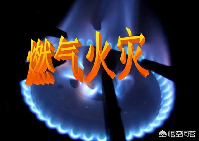 燃气着火，先关阀门还是先灭火？青岛消防部门：应根据不同情况采取不同应对措施, 你怎么看？