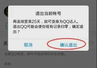 QQ下线怎么操作
