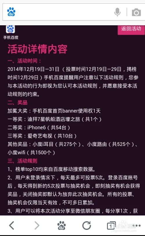 百度沸点怎么给明星投票？
