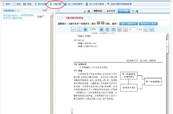 中国知识产权局官网