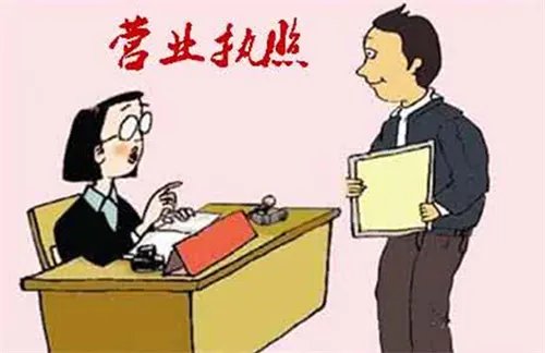 办理个体营业执照流程 办理营业执照费用是多少