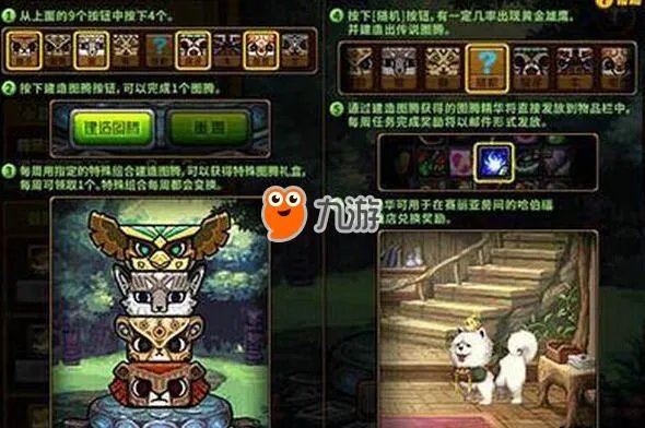 《dnf》特殊图腾兽人王国的图腾修复工程顺序详解