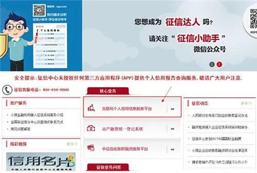 个人征信怎么查   无障碍查询个人信用记录