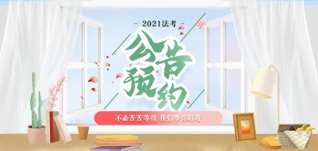 2021年浙江省司法厅公告司法考试的咨询电话