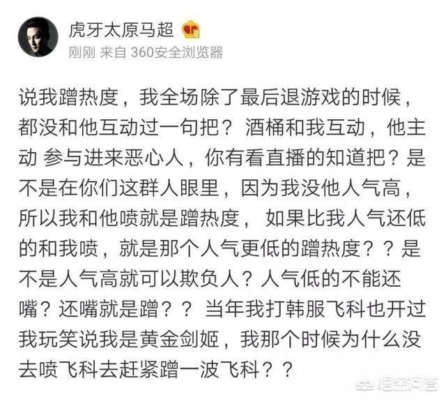 主播马超微博怒怼Doinb，直言这人真贱，一个喷子天天装傻子恶心人，到底怎么回事？