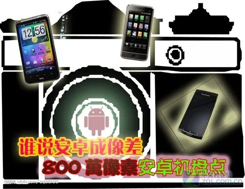 谁说安卓成像差 800万像素安卓手机盘点