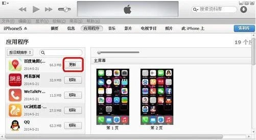 itunes如何更新iphone上已有的软件