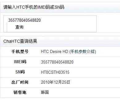 HTC产地查询！！ 一定要真的