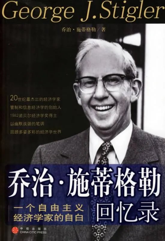 乔治·斯蒂格勒的生平简介