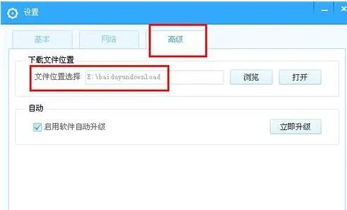 通过百度云网盘下载的本地文件在哪里