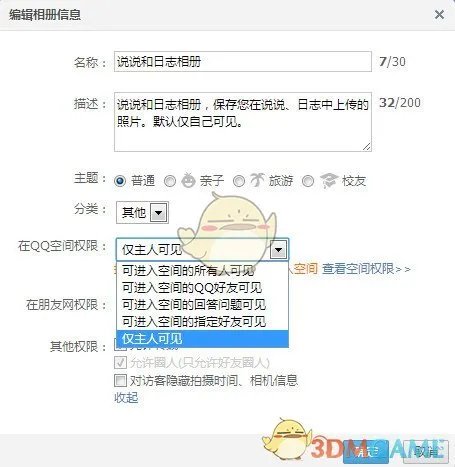 《QQ空间》加密相册的方法介绍