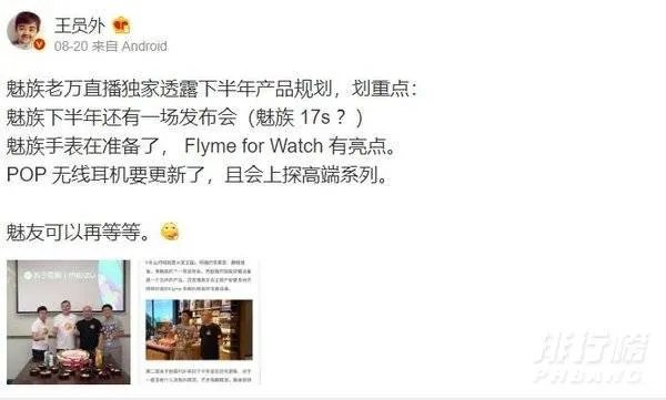 魅族17s什么时候出来_魅族17s发布