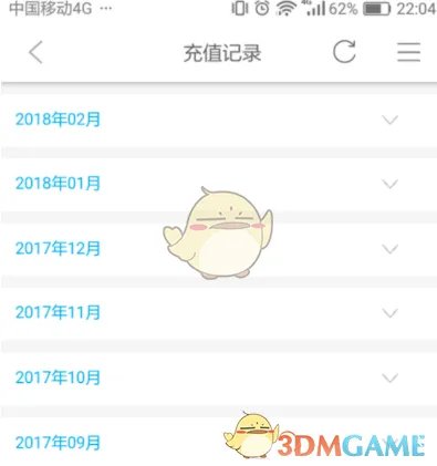 《中国移动手机营业厅》查询充值记录教程