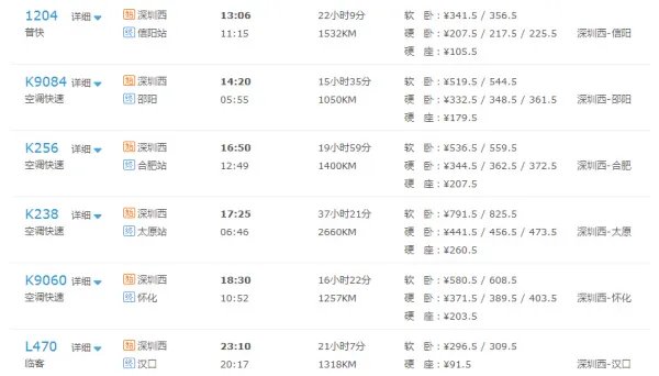 k134次列车时刻表查询