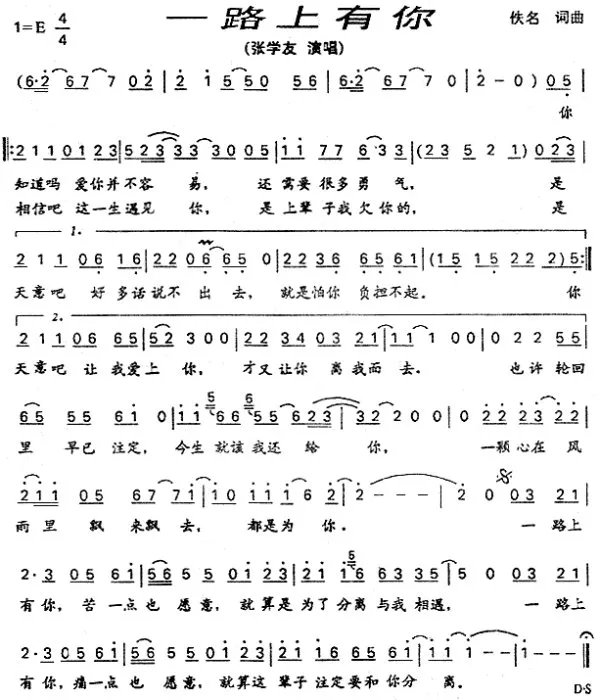 张学友的《一路上有你》的歌词以及简谱？