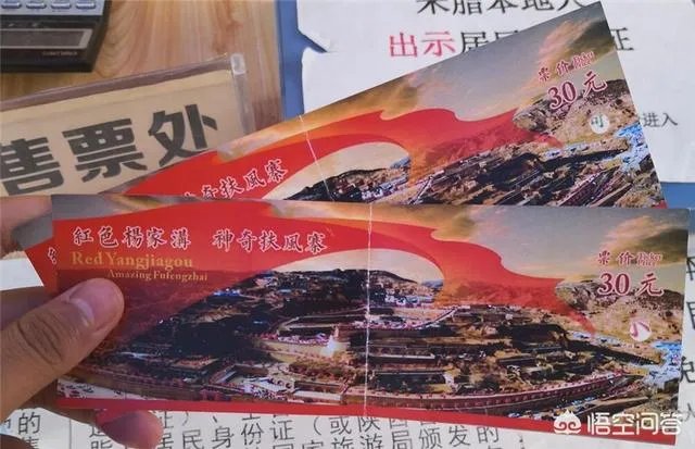 如何看待“米脂县杨家沟红色景区本县居民免费，外地游客要收30元门票费”这种现象？