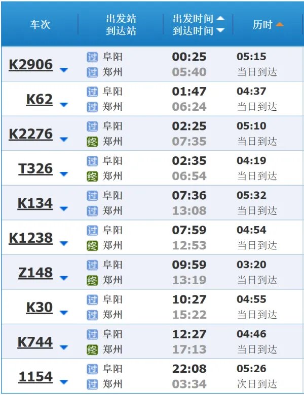k134次列车时刻表查询