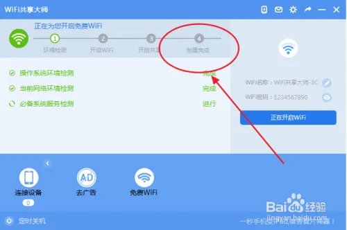 怎样简单把电脑变成无线wifi路由器