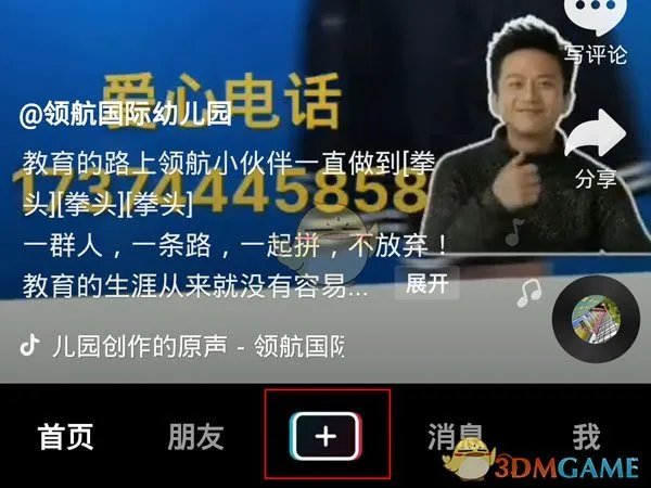 《抖音》发布滑动照片图集方法