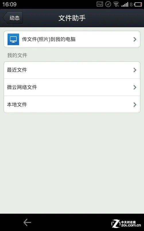 快到电脑里来!无数据线手机传照片大法