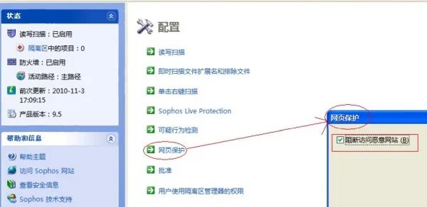 sophos怎么关闭
