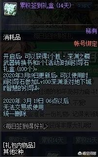DNF每日签到21天