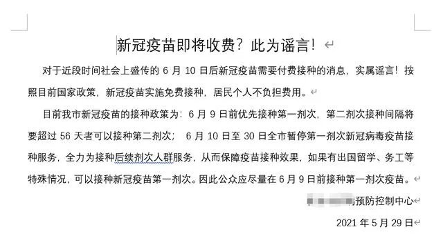 多地暂停新冠疫苗第一针接种，后面如果再打疫苗，是否要自费？