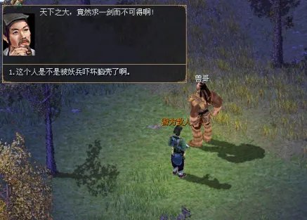 刀剑封魔录牛魔王怎么打