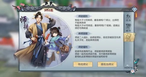 《武林外传手游》师徒任务坐标汇总 师徒一起获得奖励