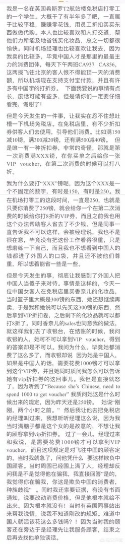 英国希思罗机场免税店对中国消费者价格歧视,你怎么看?
