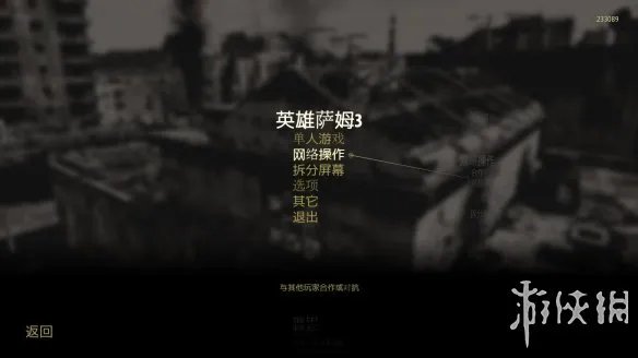 《英雄萨姆3：BFE》游侠对战平台联机教程+中文免安装硬盘黄金版下载地址