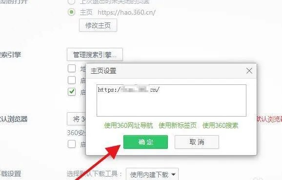 如何设置浏览器默认主页
