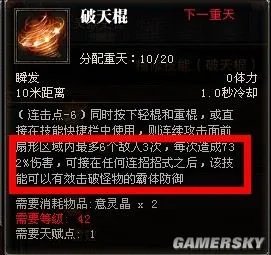 《斗战神》棍系灵猴45级技能加点攻略