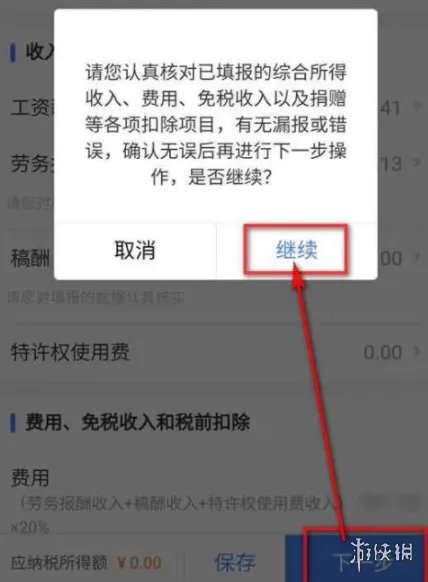 个人所得税怎么退税 个人所得税退税操作流程