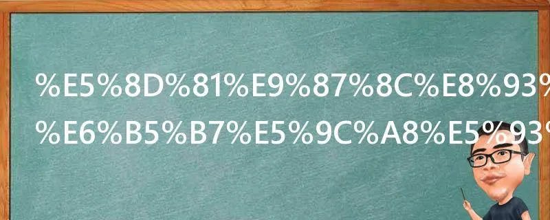 十里蓝山花海在哪里