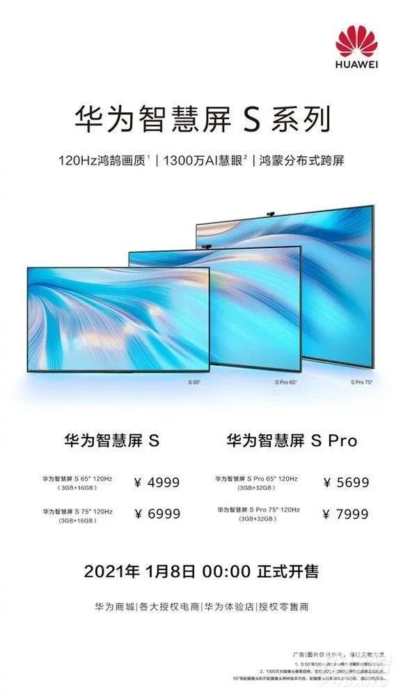 华为智慧屏s75pro和s75区别_华为智慧屏s75pro和s75哪个好