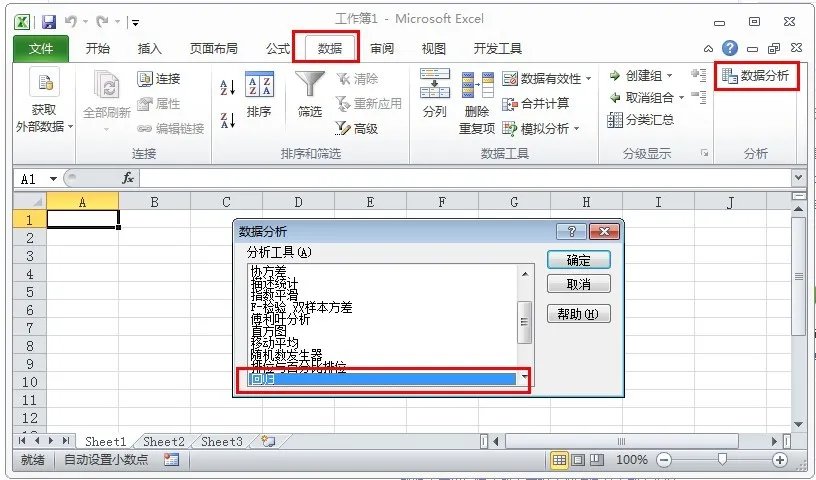 怎么用excel做回归分析