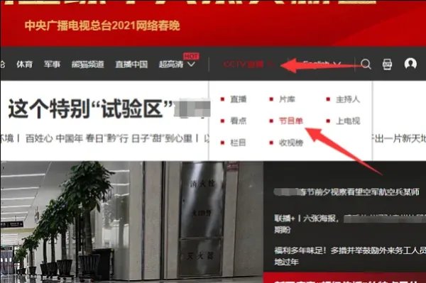 中央一套电视台节目表查询