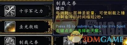 《魔兽世界》9.0奶骑天赋攻略