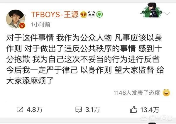 勇于承认错误,对于王源发微博道歉你怎么看？