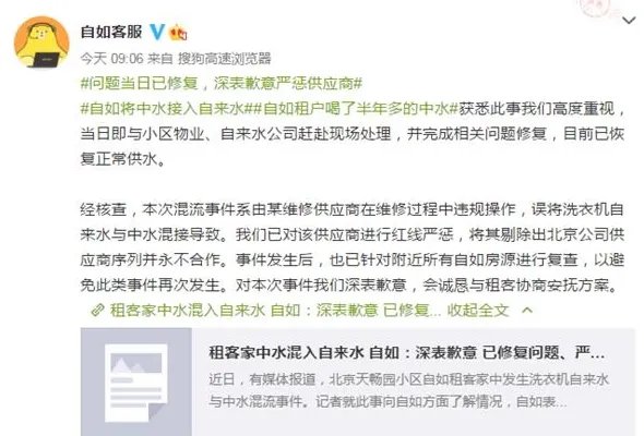 自如租户喝中水,什么是“中水”?