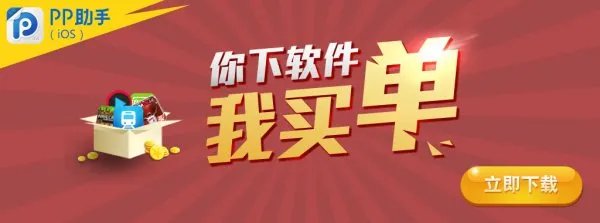 pp助手未越狱版对手机有影响吗？