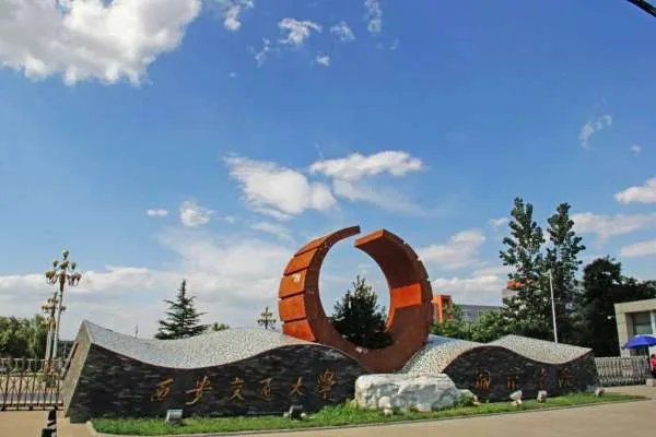 西安交通大学城市学院和西安交通城市学院是一样吗