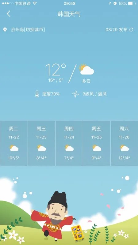 韩国天气预报一周首尔