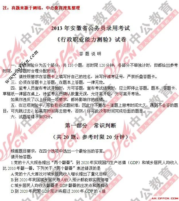 2013年安徽省公务员考试行测试题
