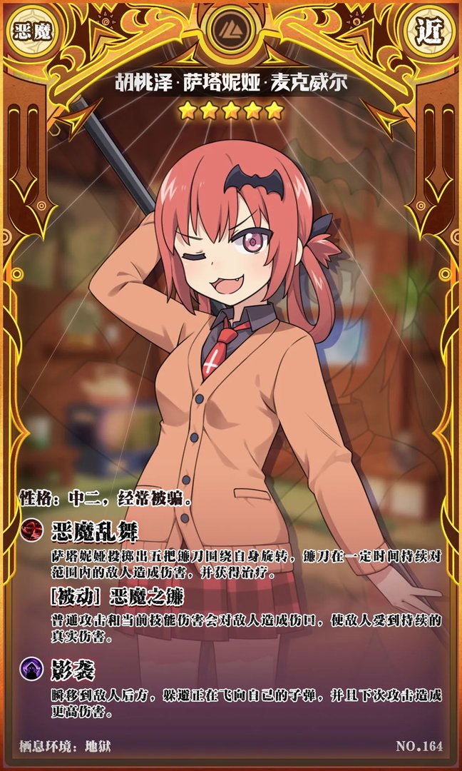 《牧羊人之心》联动魔物登场-胡桃泽·萨塔妮亚