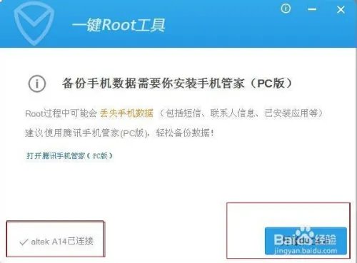 altek leo a14 一键刷root权限图文教程