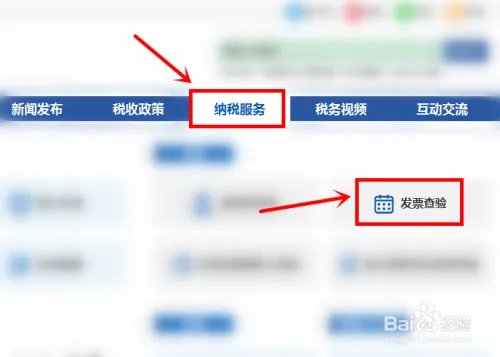 国税发票查询真伪查询