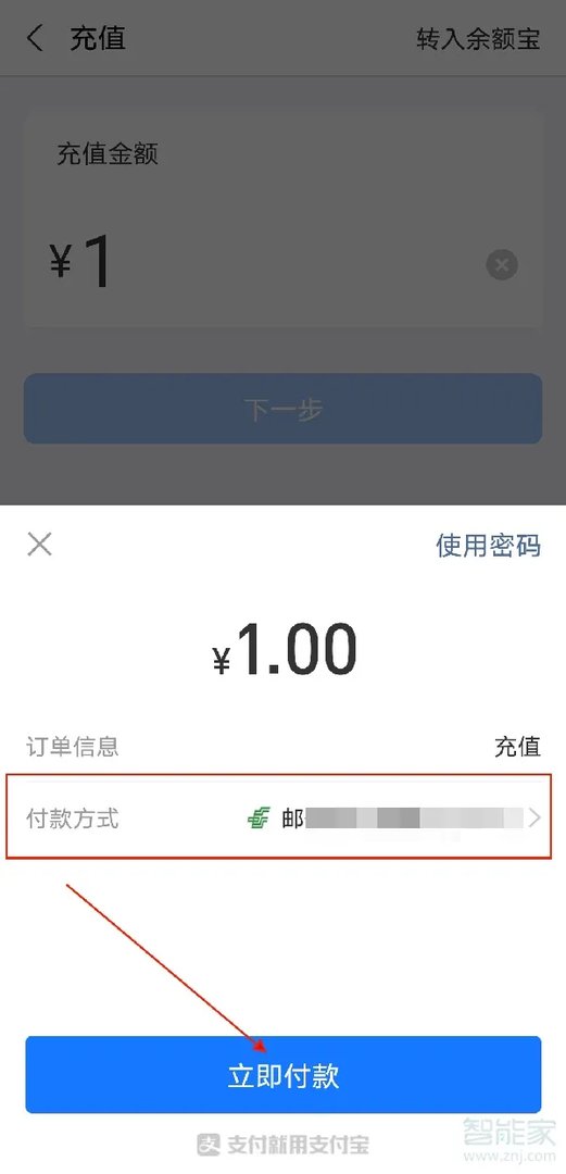 怎样把银行卡的钱转到支付宝余额